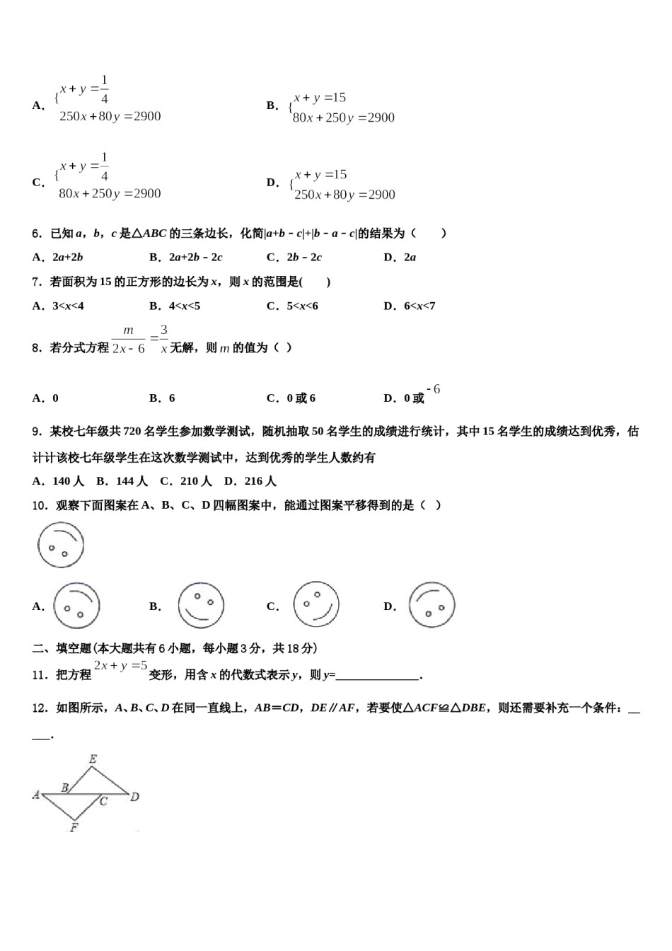 2023-2024学年广东省东莞市五校七年级数学第二学期期末综合测试试题含解析.doc_第2页
