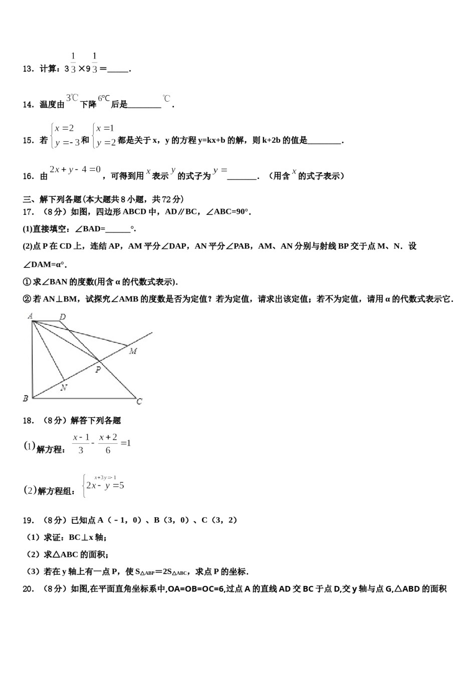 2023-2024学年广东省东莞市五校七年级数学第二学期期末综合测试试题含解析.doc_第3页