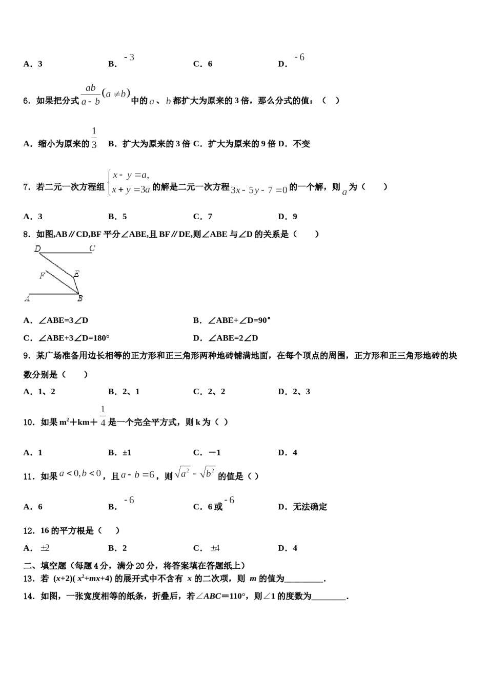 2023-2024学年广东省东莞市信义学校数学七下期末学业质量监测试题含解析.doc_第2页