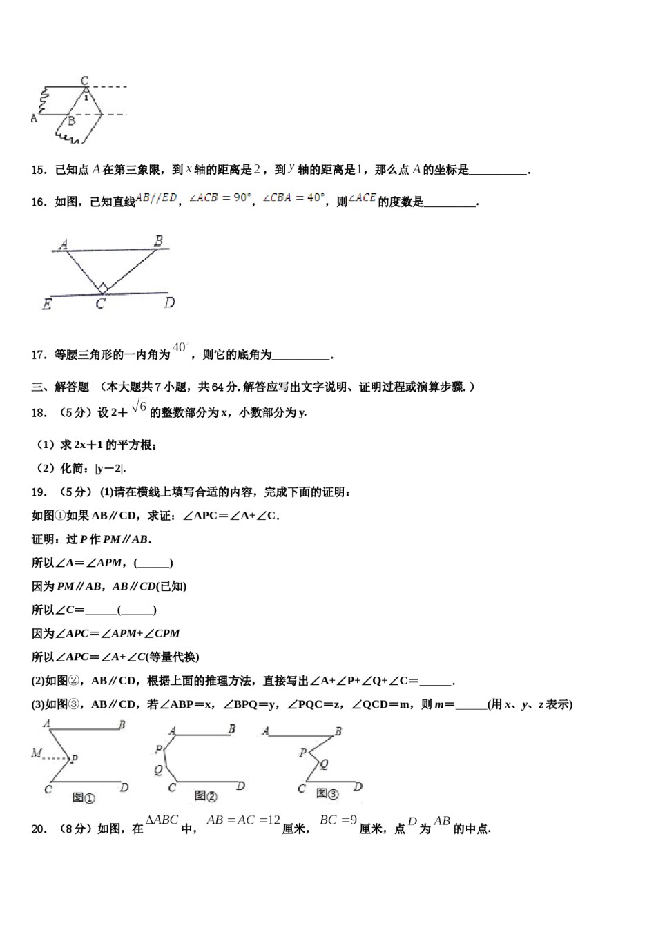 2023-2024学年广东省东莞市信义学校数学七下期末学业质量监测试题含解析.doc_第3页