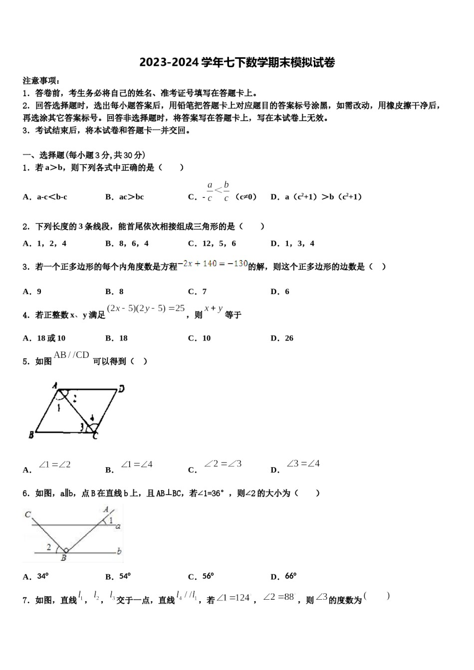 2023-2024学年广东省东莞市南开实验学校七下数学期末达标检测试题含解析.doc_第1页