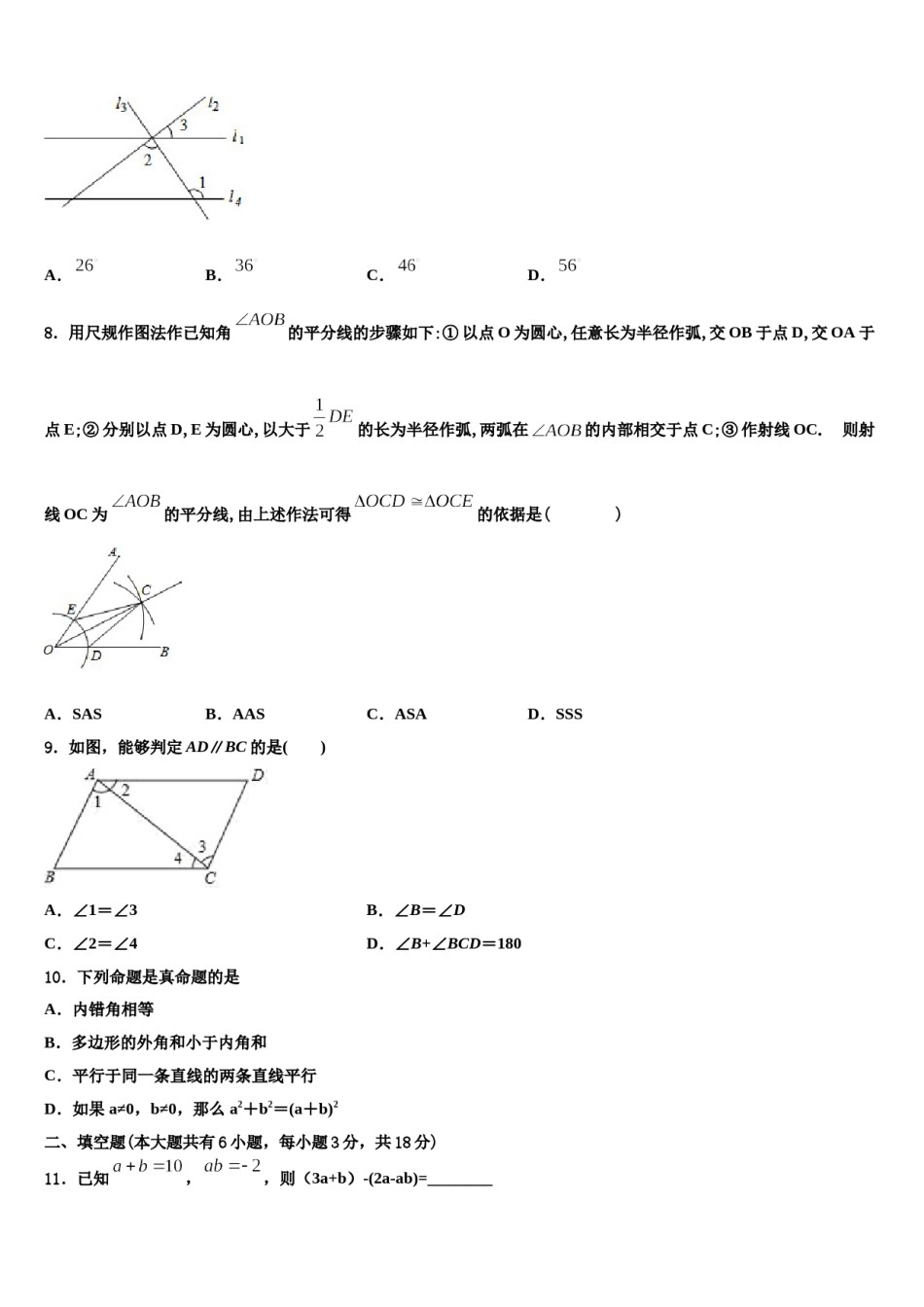 2023-2024学年广东省东莞市南开实验学校七下数学期末达标检测试题含解析.doc_第2页