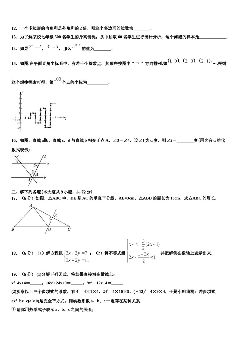 2023-2024学年广东省东莞市南开实验学校七下数学期末达标检测试题含解析.doc_第3页