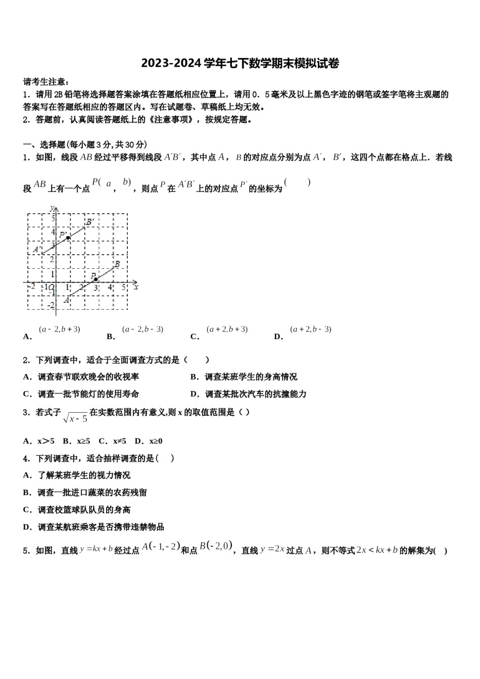 2023-2024学年广东省东莞市寮步宏伟初级中学七下数学期末监测试题含解析.doc_第1页