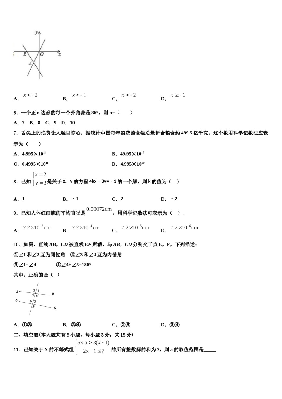 2023-2024学年广东省东莞市寮步宏伟初级中学七下数学期末监测试题含解析.doc_第2页