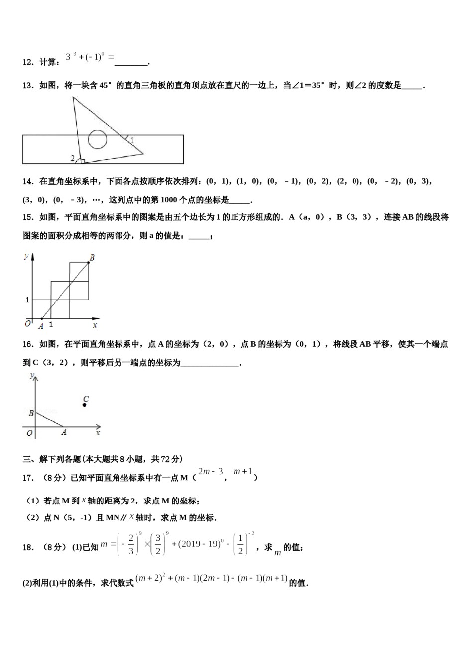 2023-2024学年广东省东莞市寮步宏伟初级中学七下数学期末监测试题含解析.doc_第3页