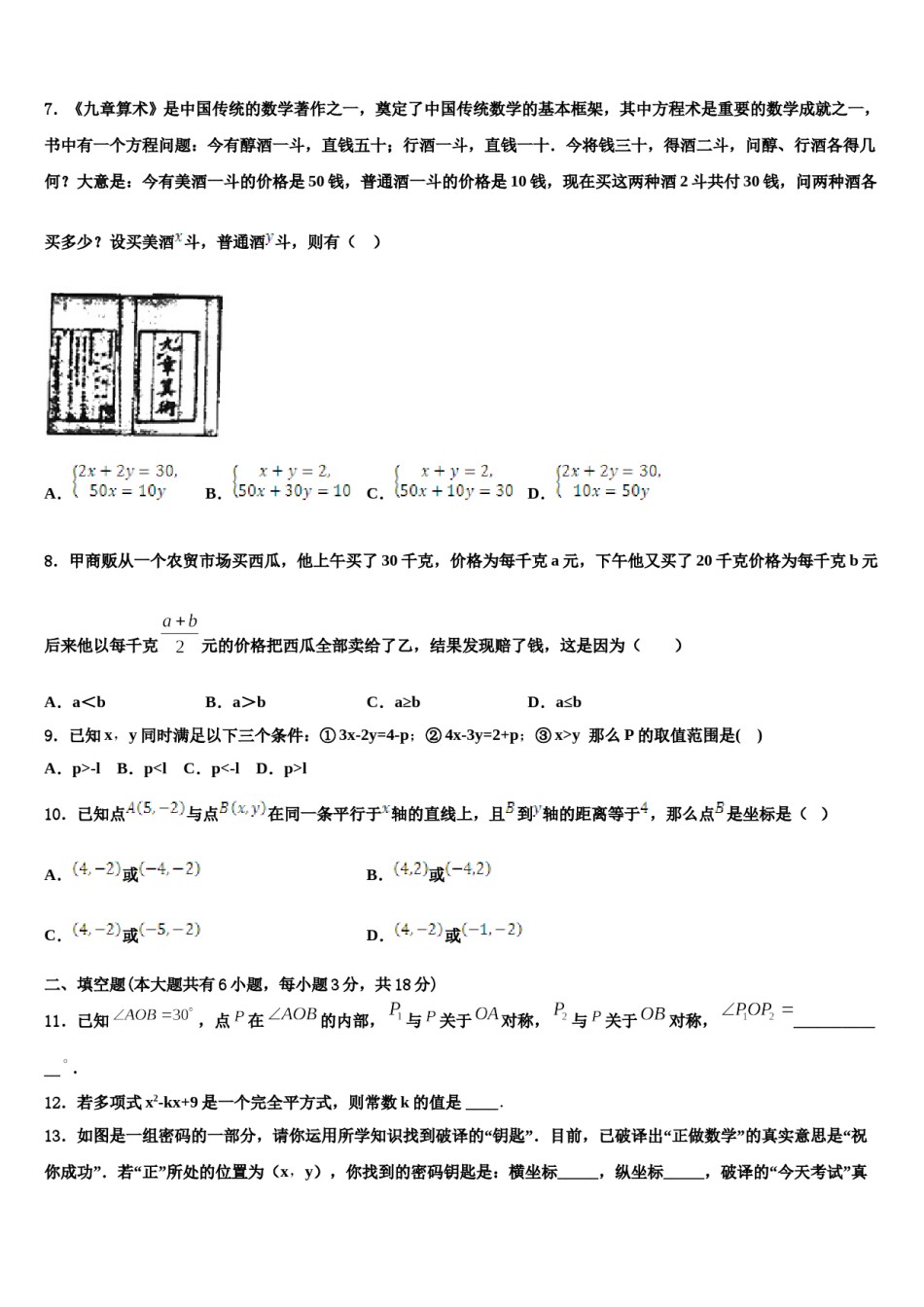 2023-2024学年广东省东莞市横沥爱华学校数学七下期末学业水平测试试题含解析.doc_第2页