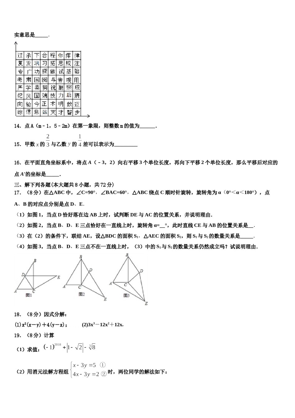 2023-2024学年广东省东莞市横沥爱华学校数学七下期末学业水平测试试题含解析.doc_第3页
