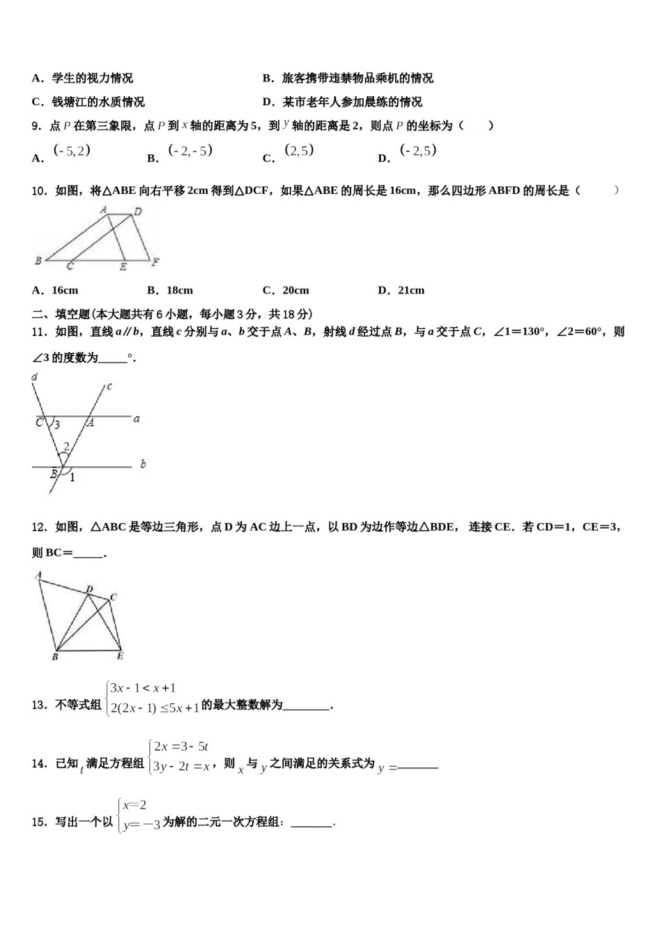 2023-2024学年广东省东莞市虎门外语学校七下数学期末联考试题含解析.doc_第2页