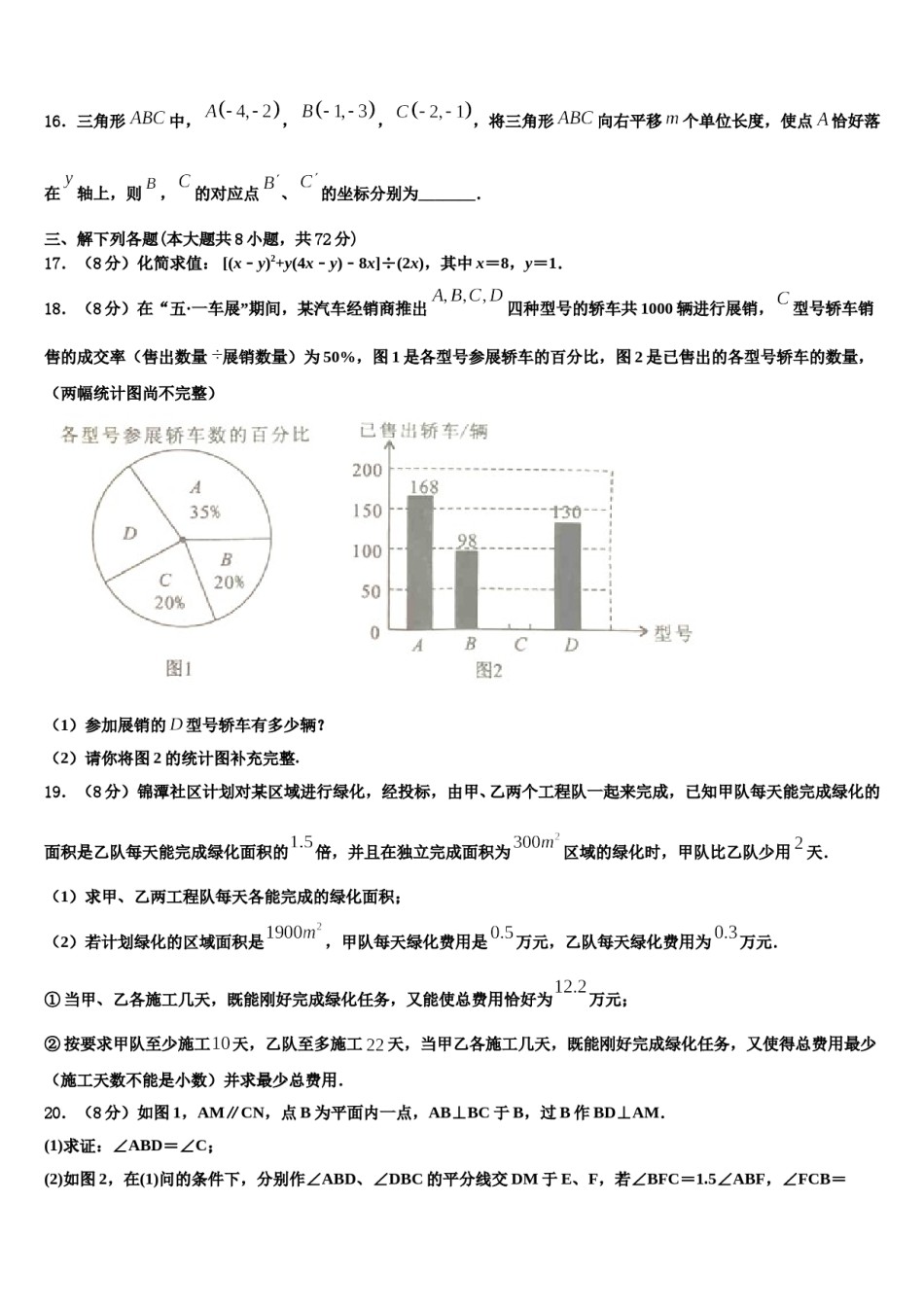 2023-2024学年广东省东莞市虎门外语学校七下数学期末联考试题含解析.doc_第3页