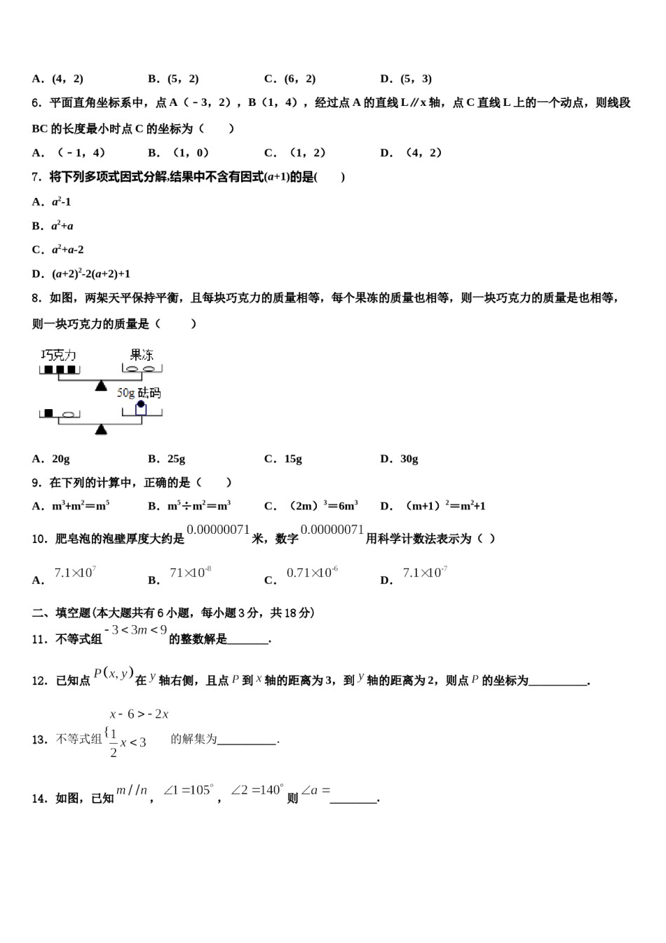 2023-2024学年广东省中学山纪念中学数学七下期末复习检测模拟试题含解析.doc_第2页