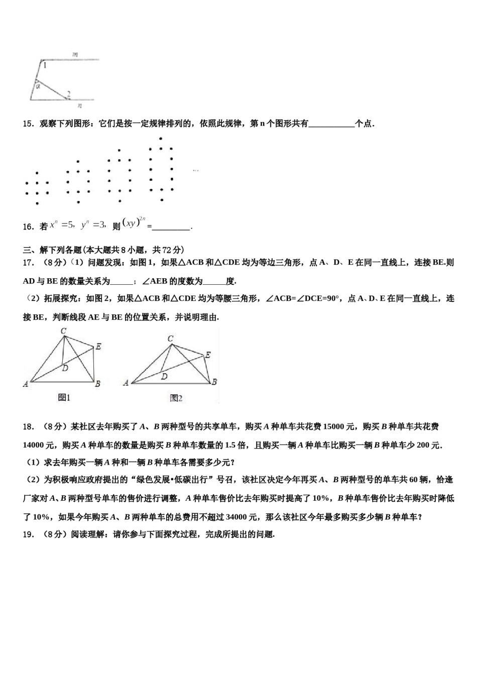 2023-2024学年广东省中学山纪念中学数学七下期末复习检测模拟试题含解析.doc_第3页