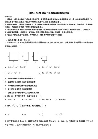 2023-2024学年广东省中学山纪念中学数学七下期末复习检测模拟试题含解析.doc