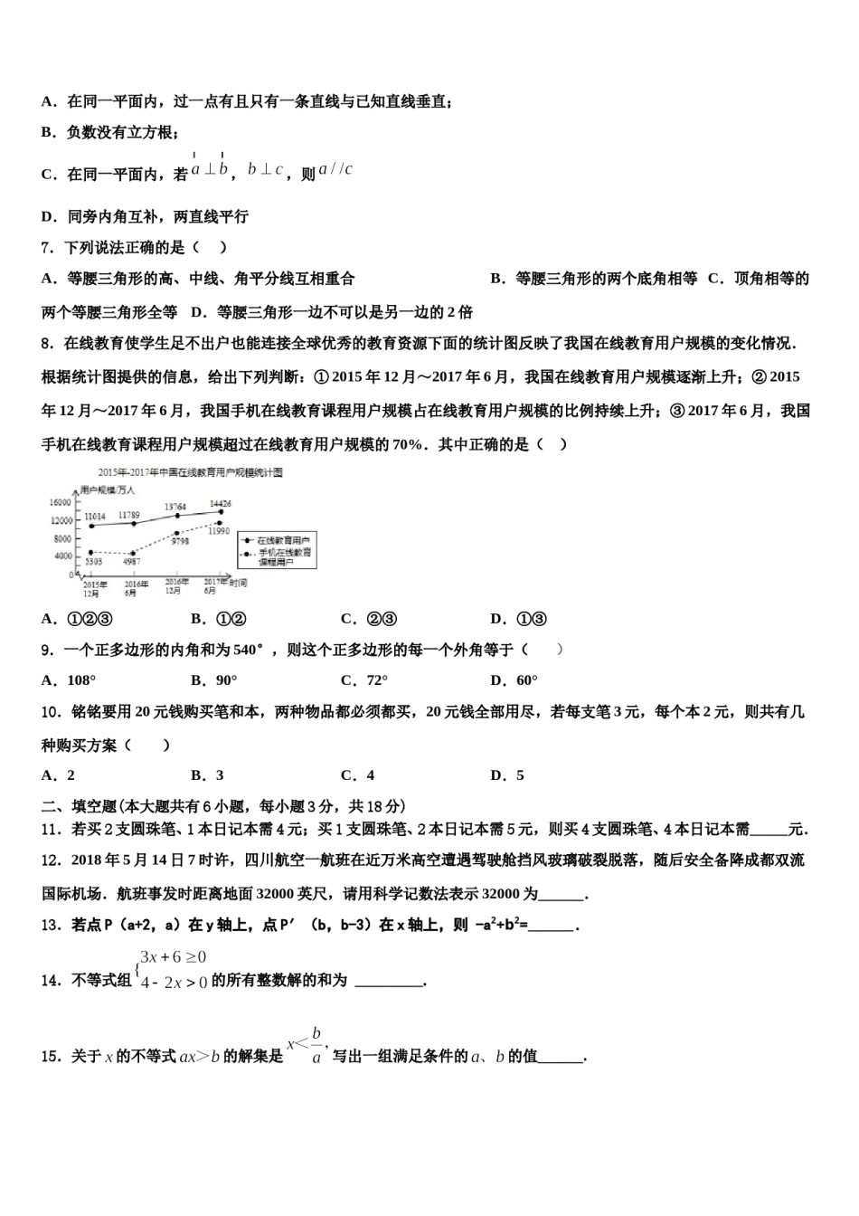 2023-2024学年广东省云浮云城区五校联考七下数学期末教学质量检测模拟试题含解析.doc_第2页
