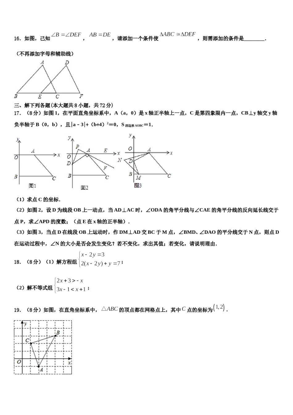 2023-2024学年广东省云浮云城区五校联考七下数学期末教学质量检测模拟试题含解析.doc_第3页