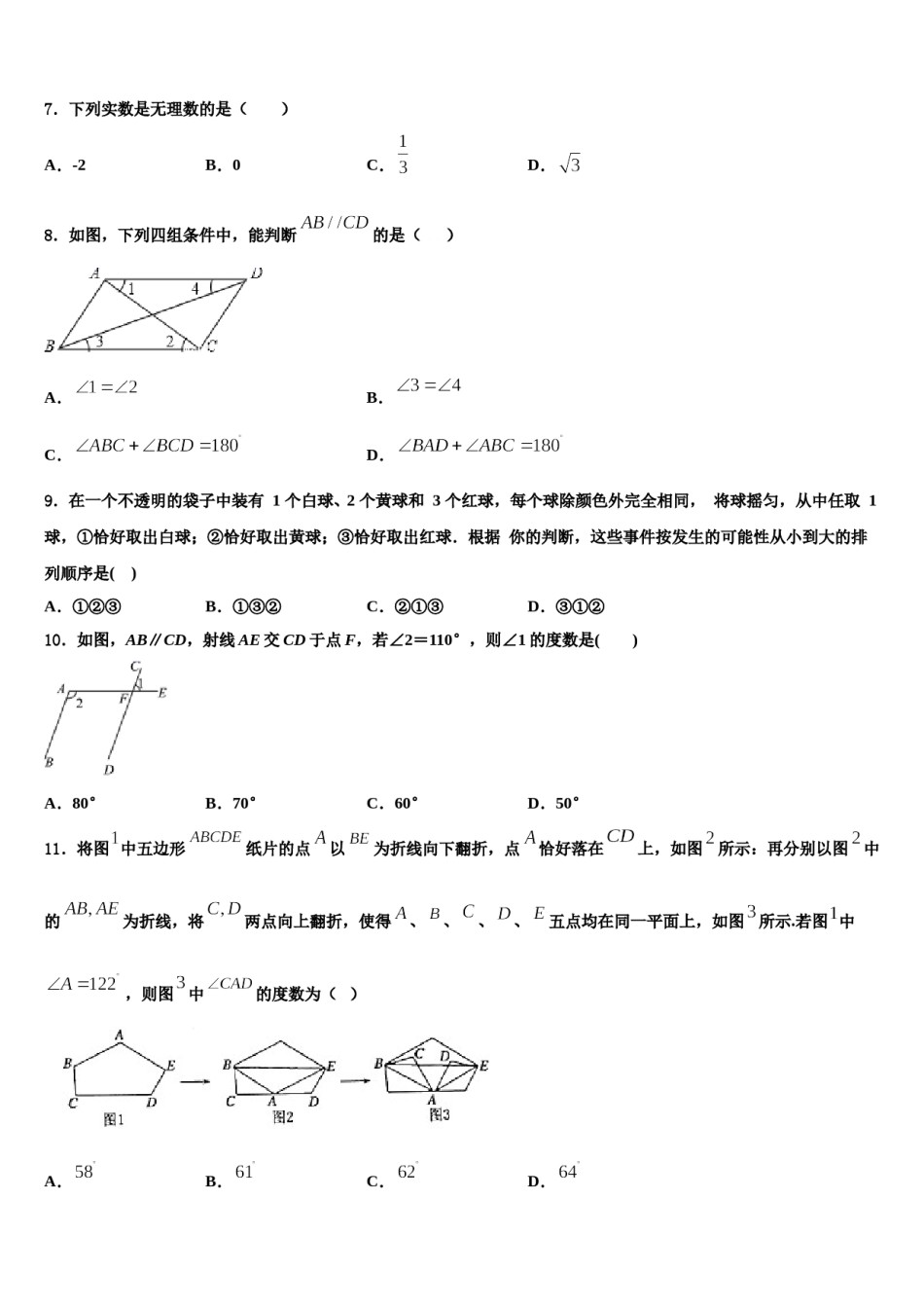 2023-2024学年广东省云浮市数学七下期末联考试题含解析.doc_第2页