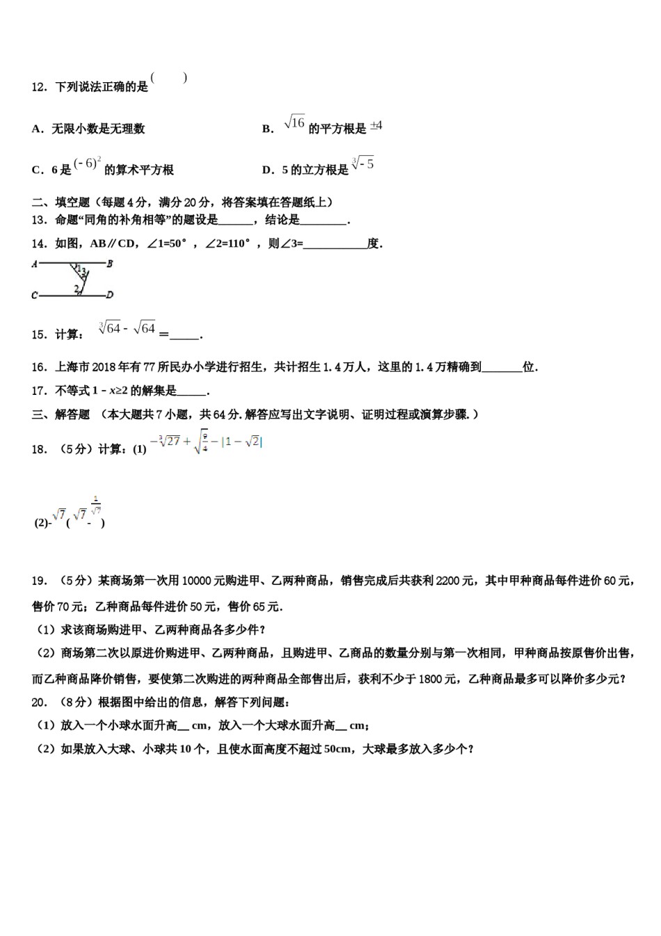 2023-2024学年广东省云浮市数学七下期末联考试题含解析.doc_第3页