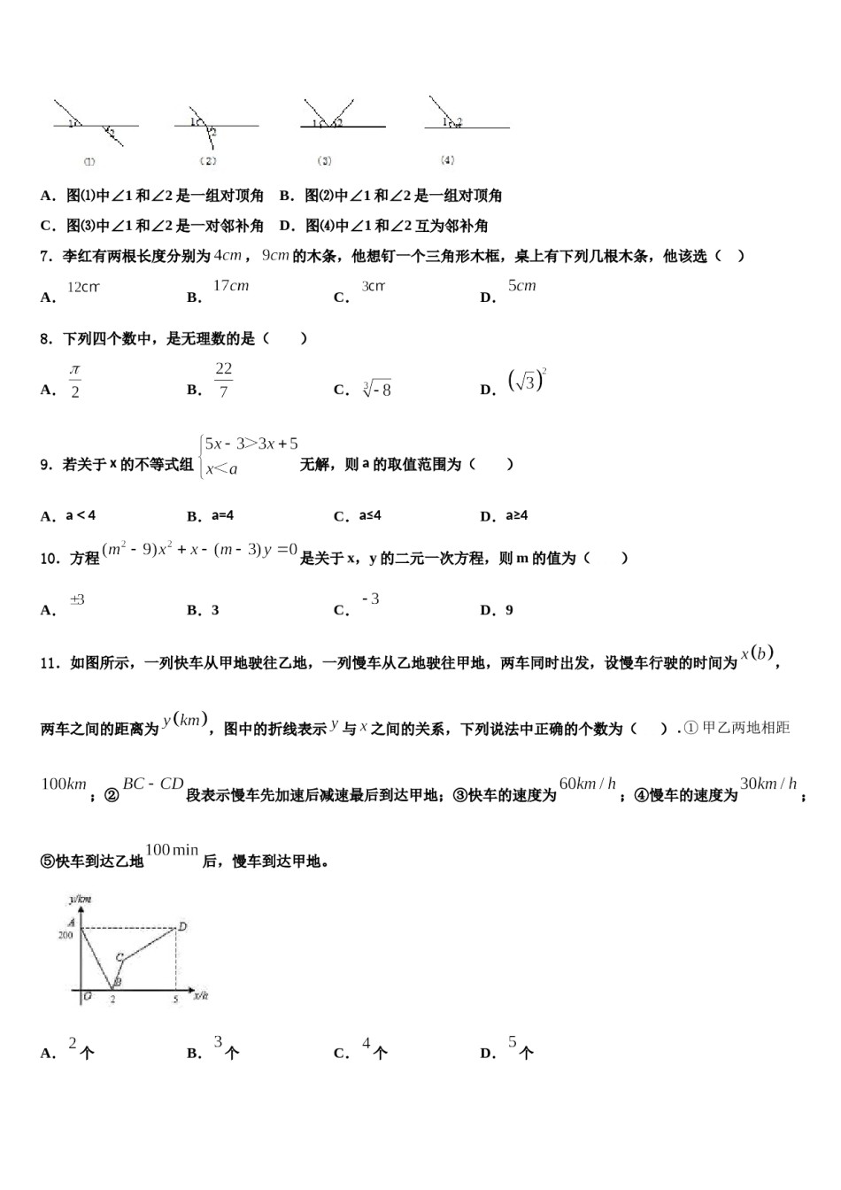 2023-2024学年广东省佛冈县七年级数学第二学期期末监测试题含解析.doc_第2页