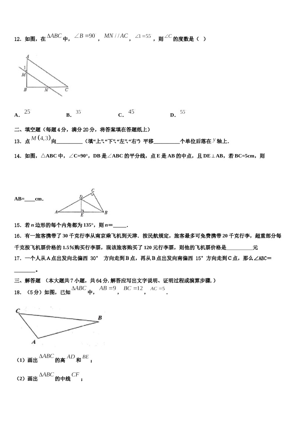 2023-2024学年广东省佛冈县七年级数学第二学期期末监测试题含解析.doc_第3页