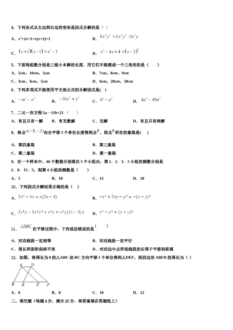 2023-2024学年广东省佛山市六峰中学数学七下期末综合测试试题含解析.doc_第2页