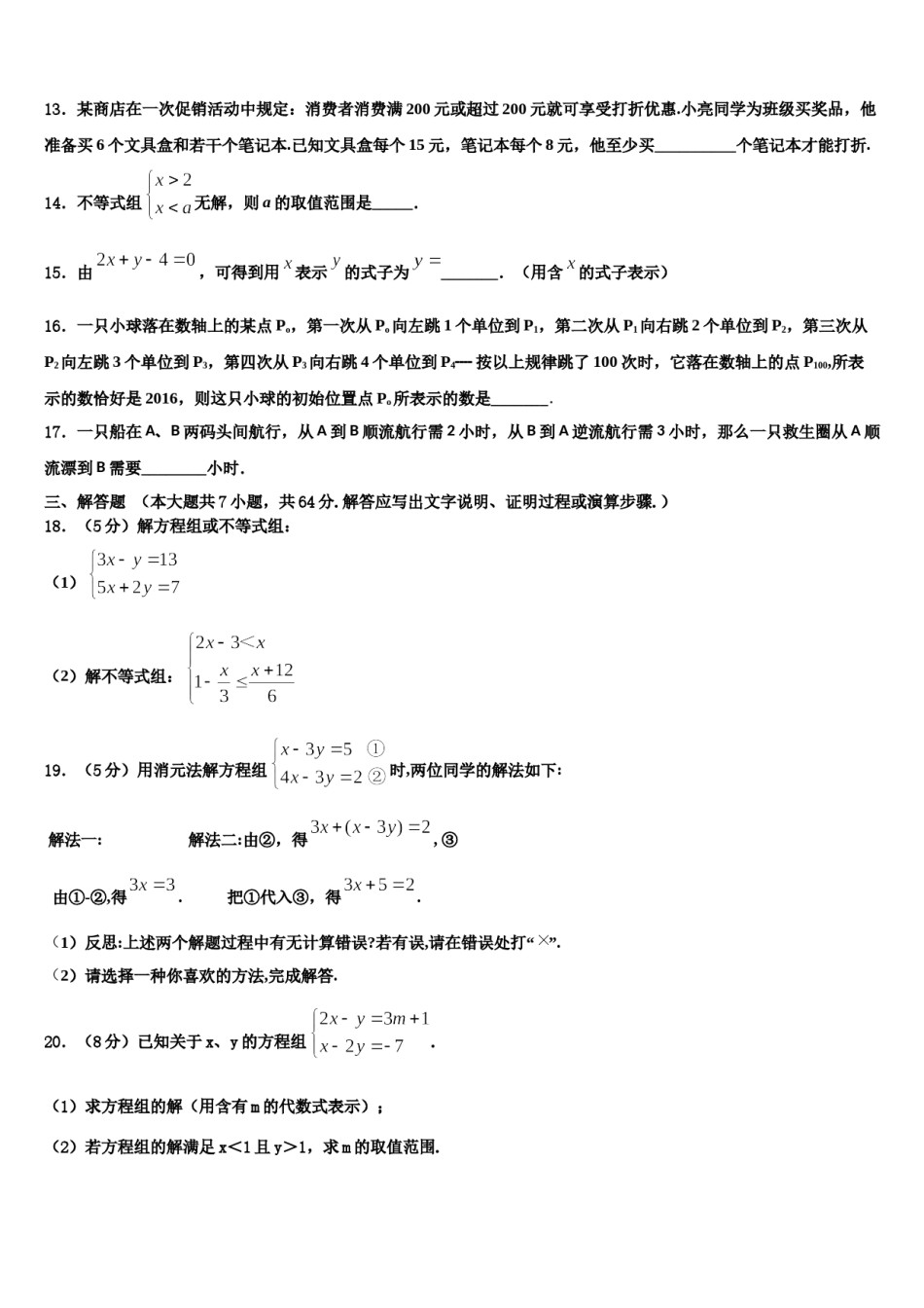 2023-2024学年广东省佛山市六峰中学数学七下期末综合测试试题含解析.doc_第3页