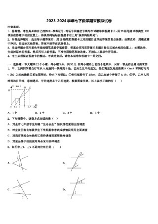2023-2024学年广东省佛山市六峰中学数学七下期末综合测试试题含解析.doc