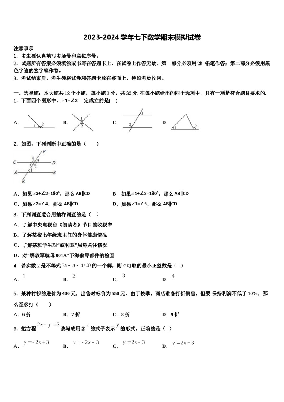 2023-2024学年广东省佛山市南海区狮山镇七年级数学第二学期期末联考试题含解析.doc_第1页