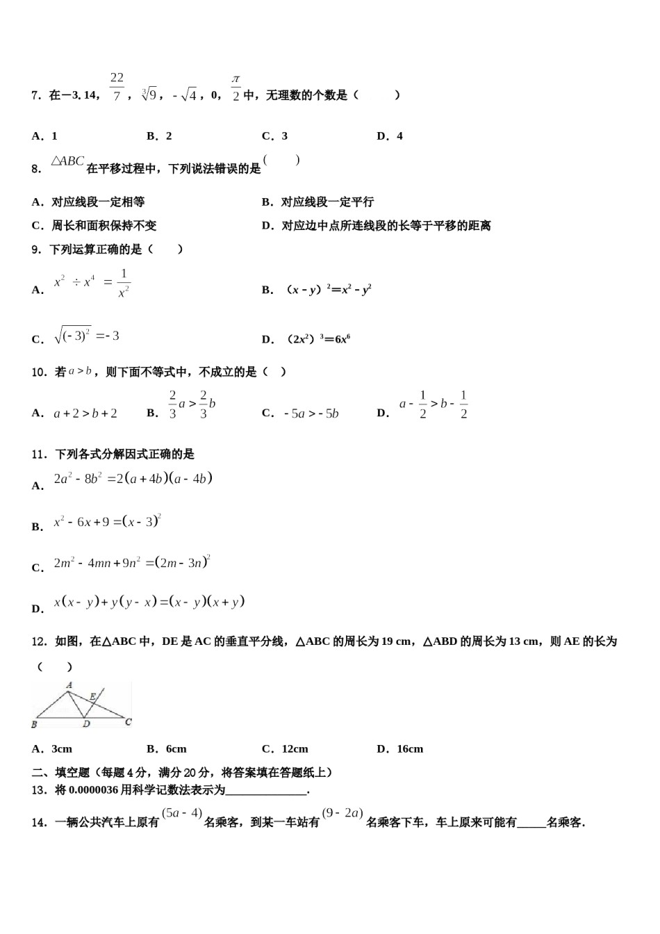 2023-2024学年广东省佛山市南海区狮山镇七年级数学第二学期期末联考试题含解析.doc_第2页
