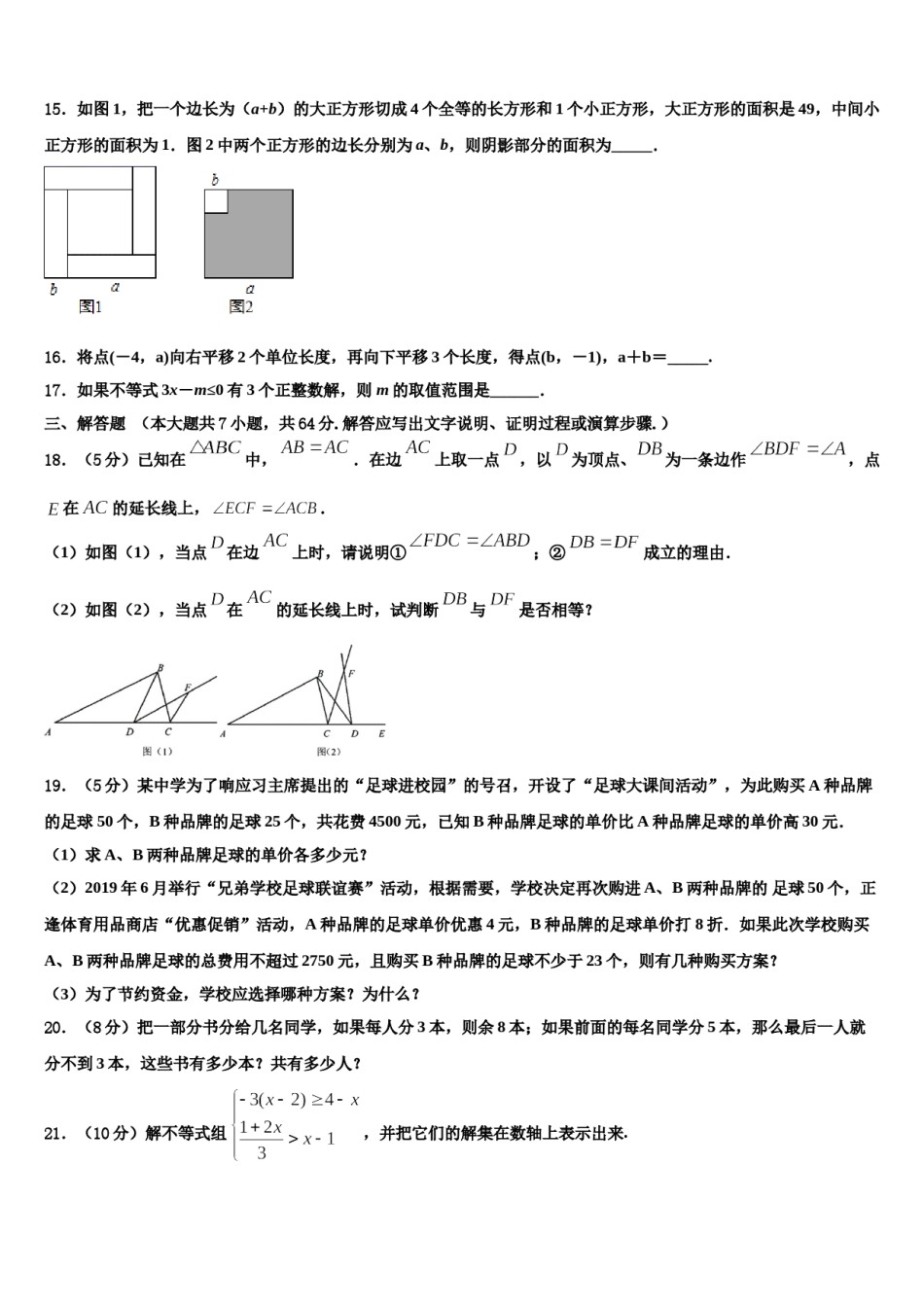 2023-2024学年广东省佛山市南海区狮山镇七年级数学第二学期期末联考试题含解析.doc_第3页