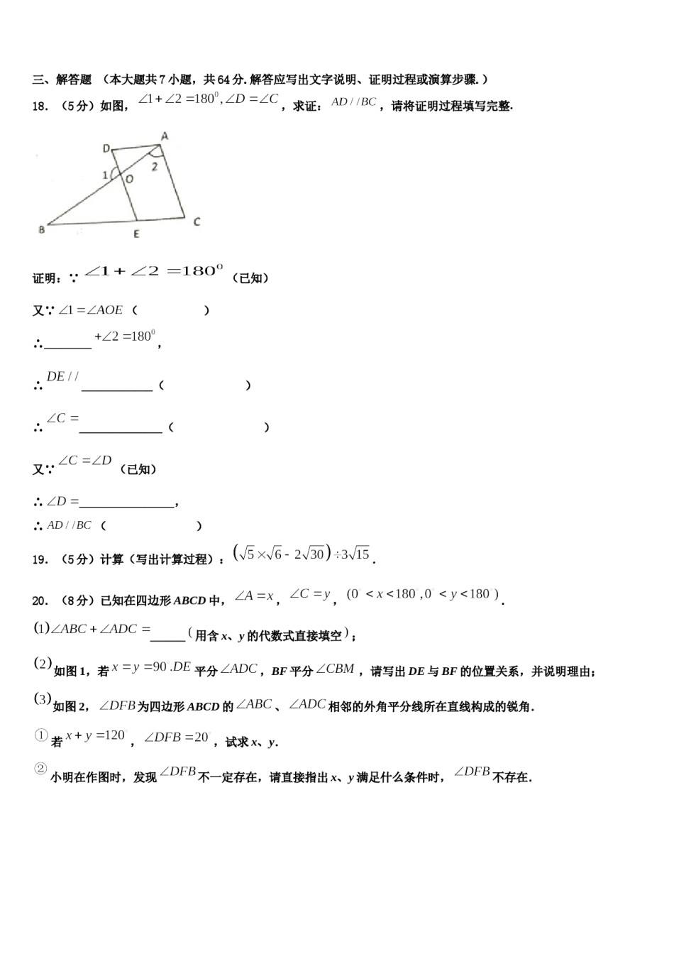 2023-2024学年广东省佛山市禅城区数学七下期末综合测试试题含解析.doc_第3页