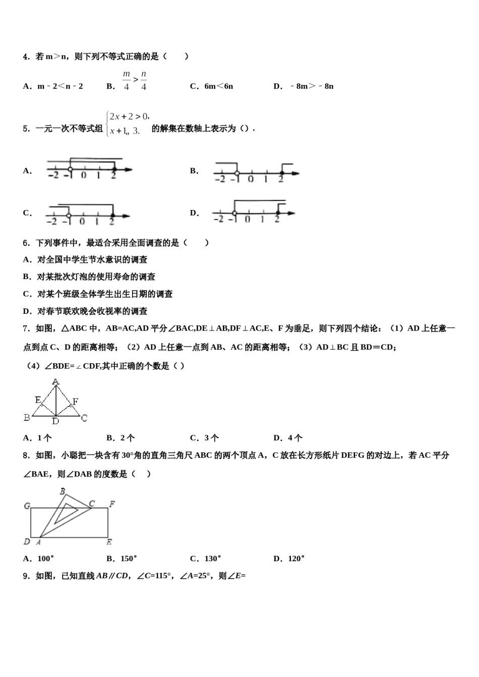 2023-2024学年广东省佛山市超盈实验中学七下数学期末检测模拟试题含解析.doc_第2页