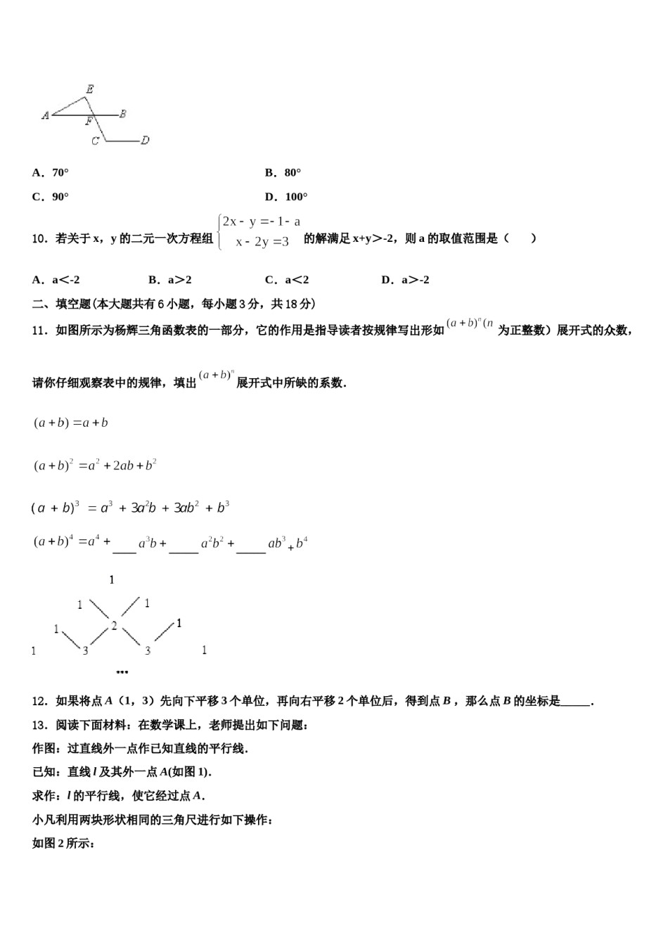 2023-2024学年广东省佛山市超盈实验中学七下数学期末检测模拟试题含解析.doc_第3页