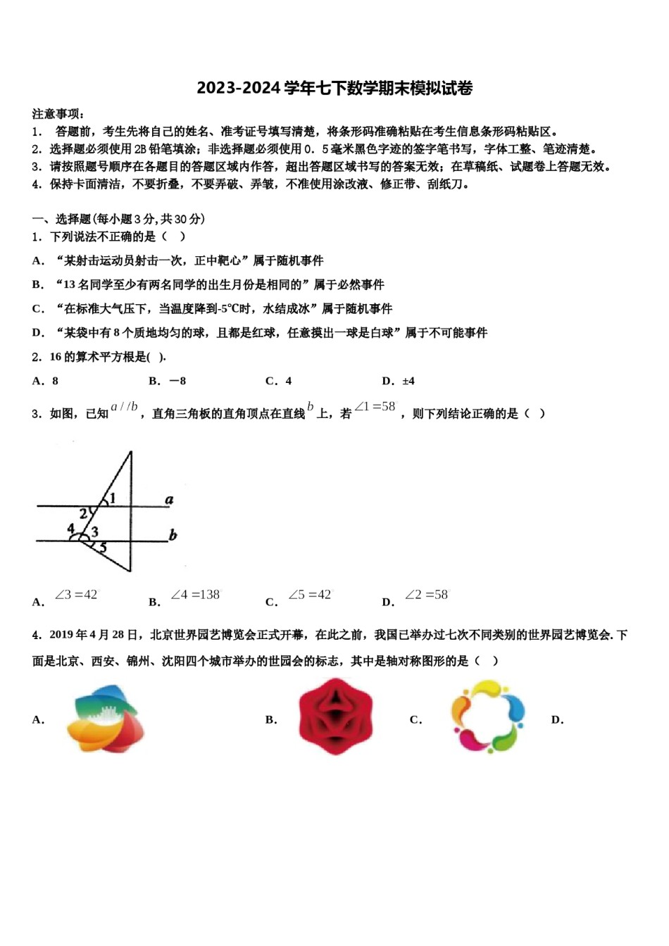 2023-2024学年广东省佛山市超盈实验中学七年级数学第二学期期末学业质量监测试题含解析.doc_第1页