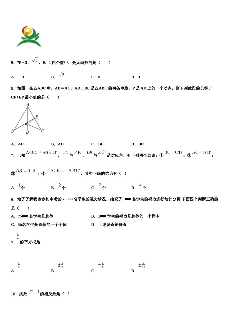 2023-2024学年广东省佛山市超盈实验中学七年级数学第二学期期末学业质量监测试题含解析.doc_第2页