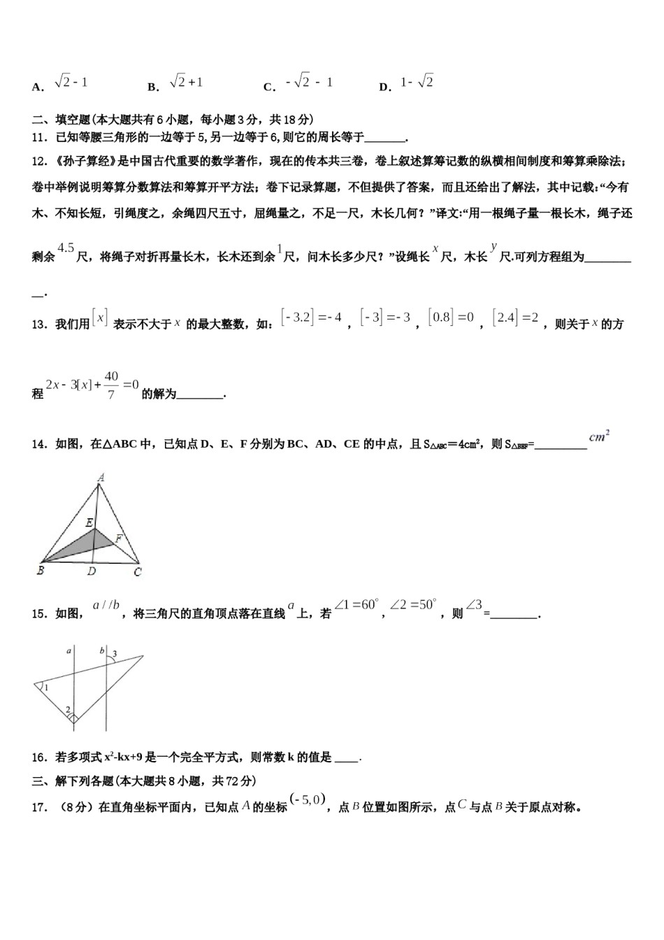 2023-2024学年广东省佛山市超盈实验中学七年级数学第二学期期末学业质量监测试题含解析.doc_第3页