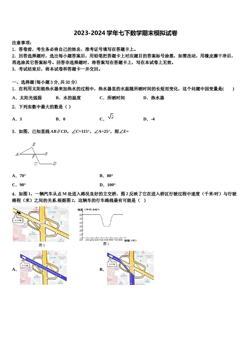 2023-2024学年广东省佛山市超盈实验中学数学七下期末质量检测试题含解析.doc_第1页