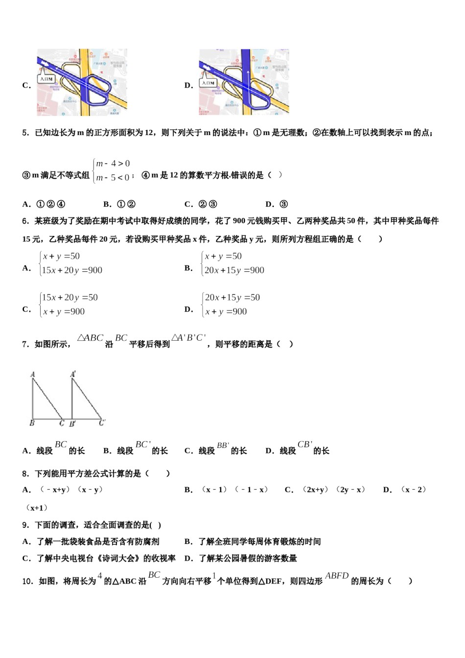 2023-2024学年广东省佛山市超盈实验中学数学七下期末质量检测试题含解析.doc_第2页