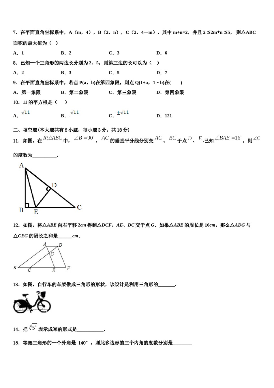 2023-2024学年广东省佛山市顺德区容桂中学七年级数学第二学期期末学业水平测试模拟试题含解析.doc_第2页