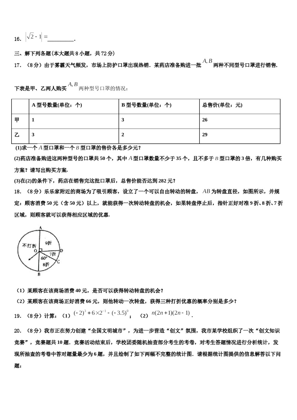 2023-2024学年广东省佛山市顺德区容桂中学七年级数学第二学期期末学业水平测试模拟试题含解析.doc_第3页