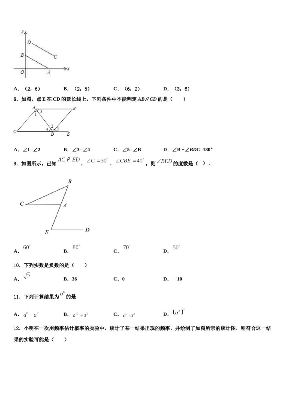 2023-2024学年广东省华师附中实验学校七下数学期末质量跟踪监视试题含解析.doc_第2页