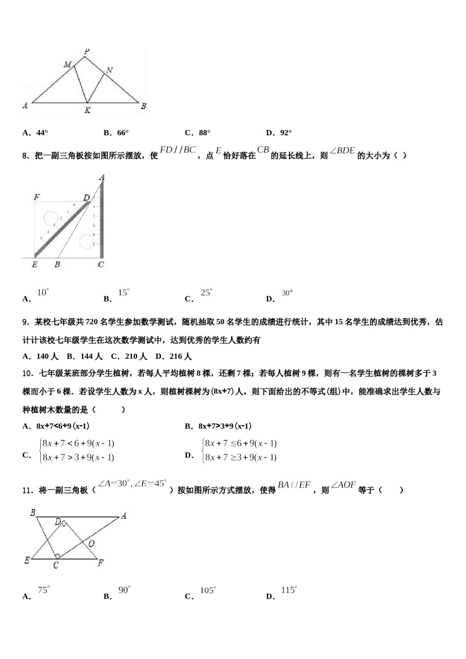 2023-2024学年广东省南海区石门实验中学七年级数学第二学期期末检测模拟试题含解析.doc_第2页