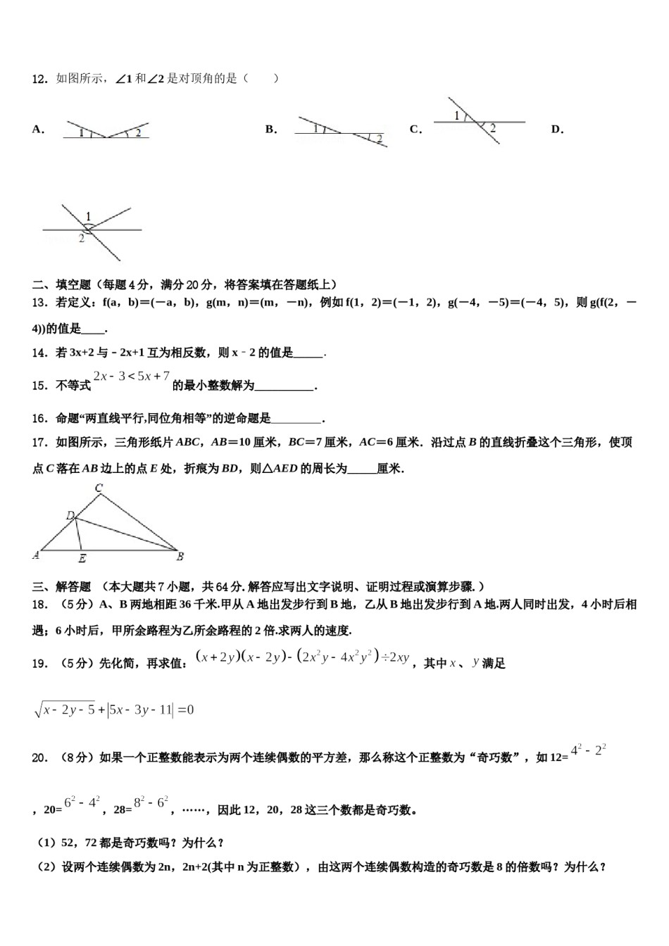 2023-2024学年广东省南海区石门实验中学七年级数学第二学期期末检测模拟试题含解析.doc_第3页