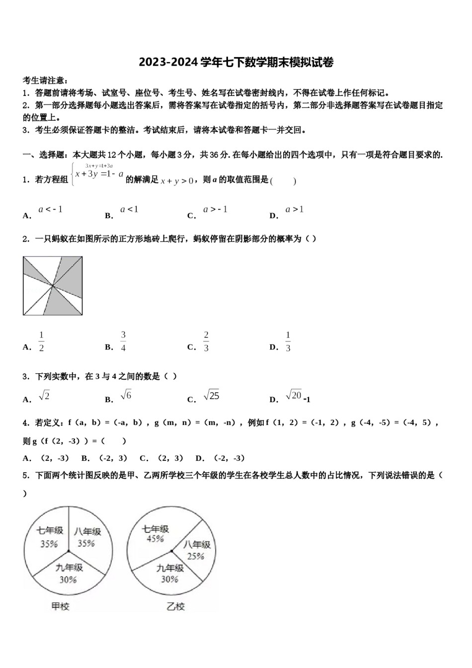 2023-2024学年广东省南海区石门实验中学七年级数学第二学期期末质量跟踪监视模拟试题含解析.doc_第1页