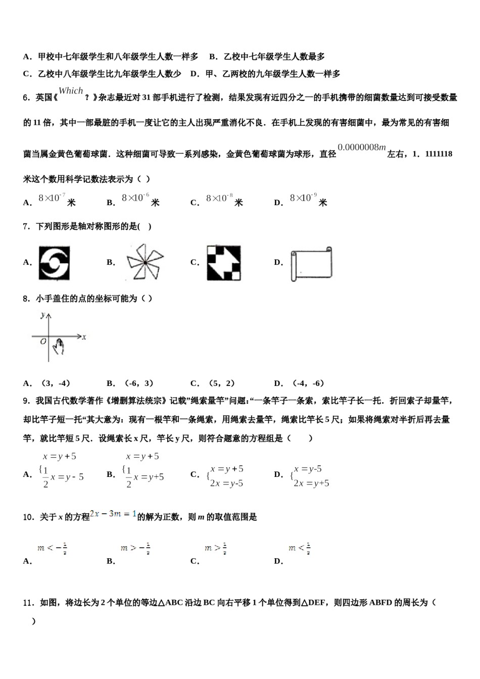 2023-2024学年广东省南海区石门实验中学七年级数学第二学期期末质量跟踪监视模拟试题含解析.doc_第2页