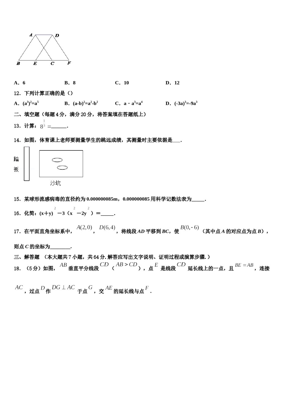 2023-2024学年广东省南海区石门实验中学七年级数学第二学期期末质量跟踪监视模拟试题含解析.doc_第3页