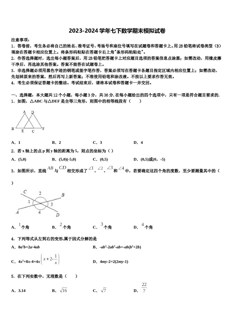 2023-2024学年广东省南海区石门实验中学数学七下期末质量跟踪监视模拟试题含解析.doc_第1页