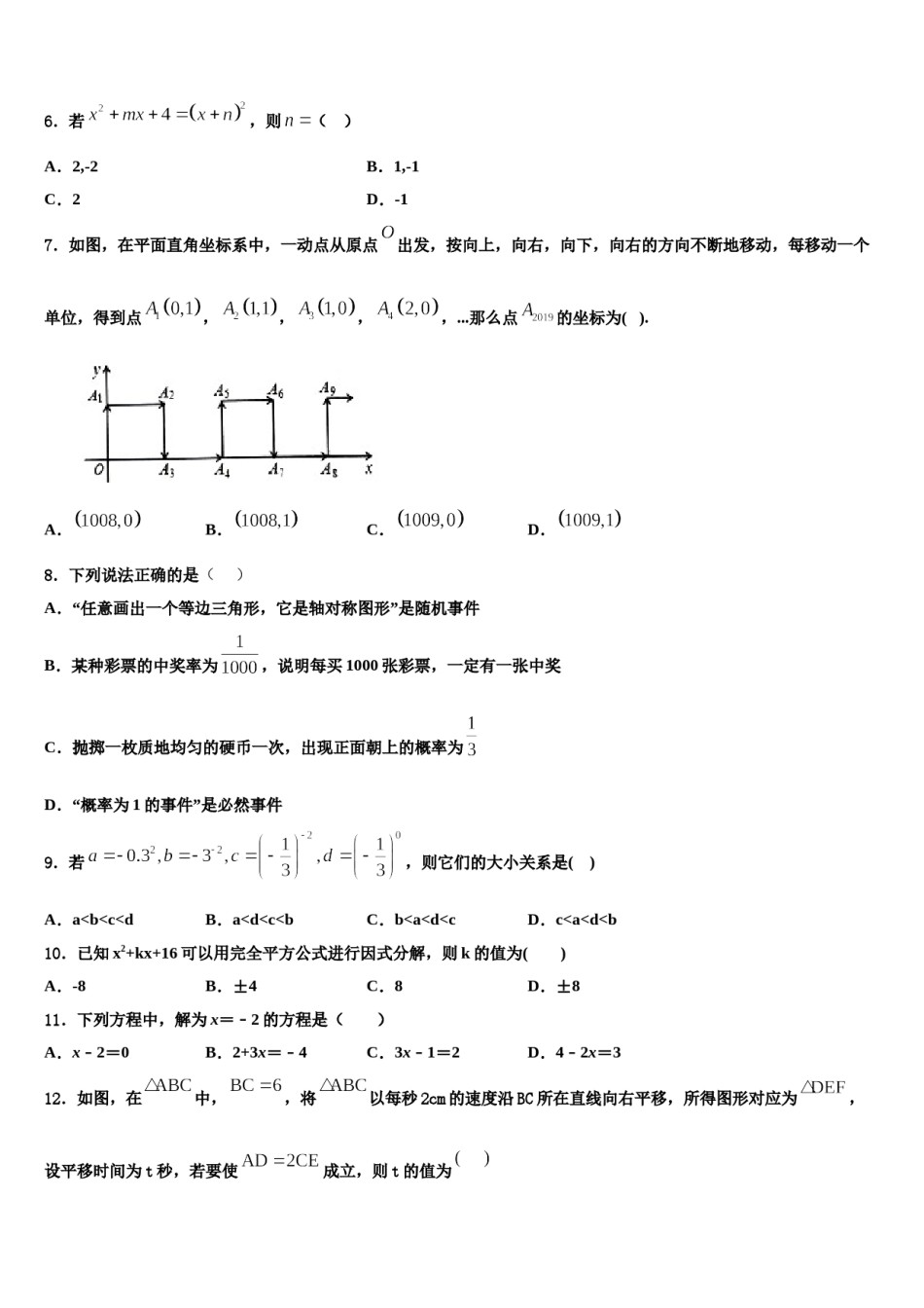 2023-2024学年广东省南海区石门实验中学数学七下期末质量跟踪监视模拟试题含解析.doc_第2页