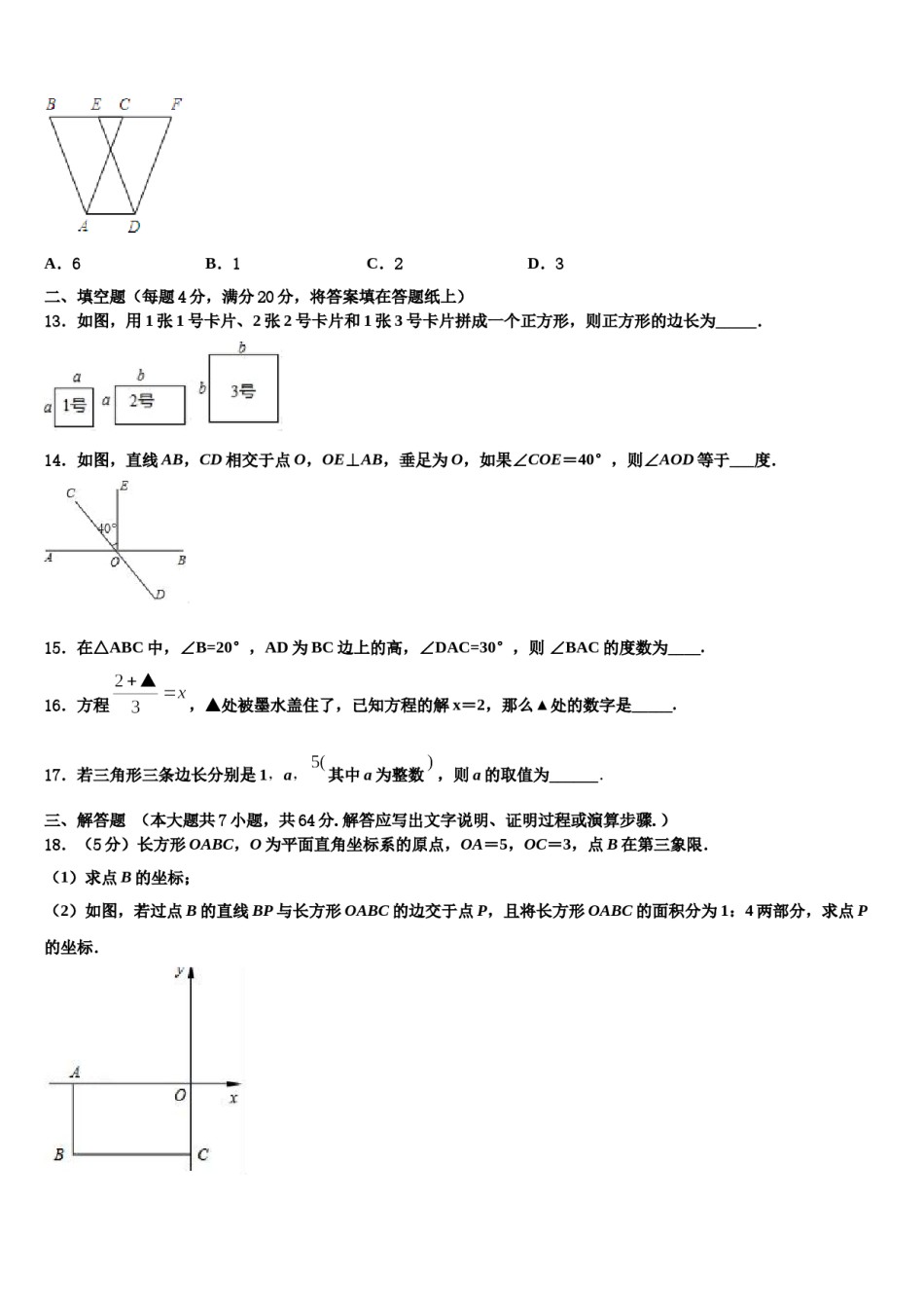 2023-2024学年广东省南海区石门实验中学数学七下期末质量跟踪监视模拟试题含解析.doc_第3页