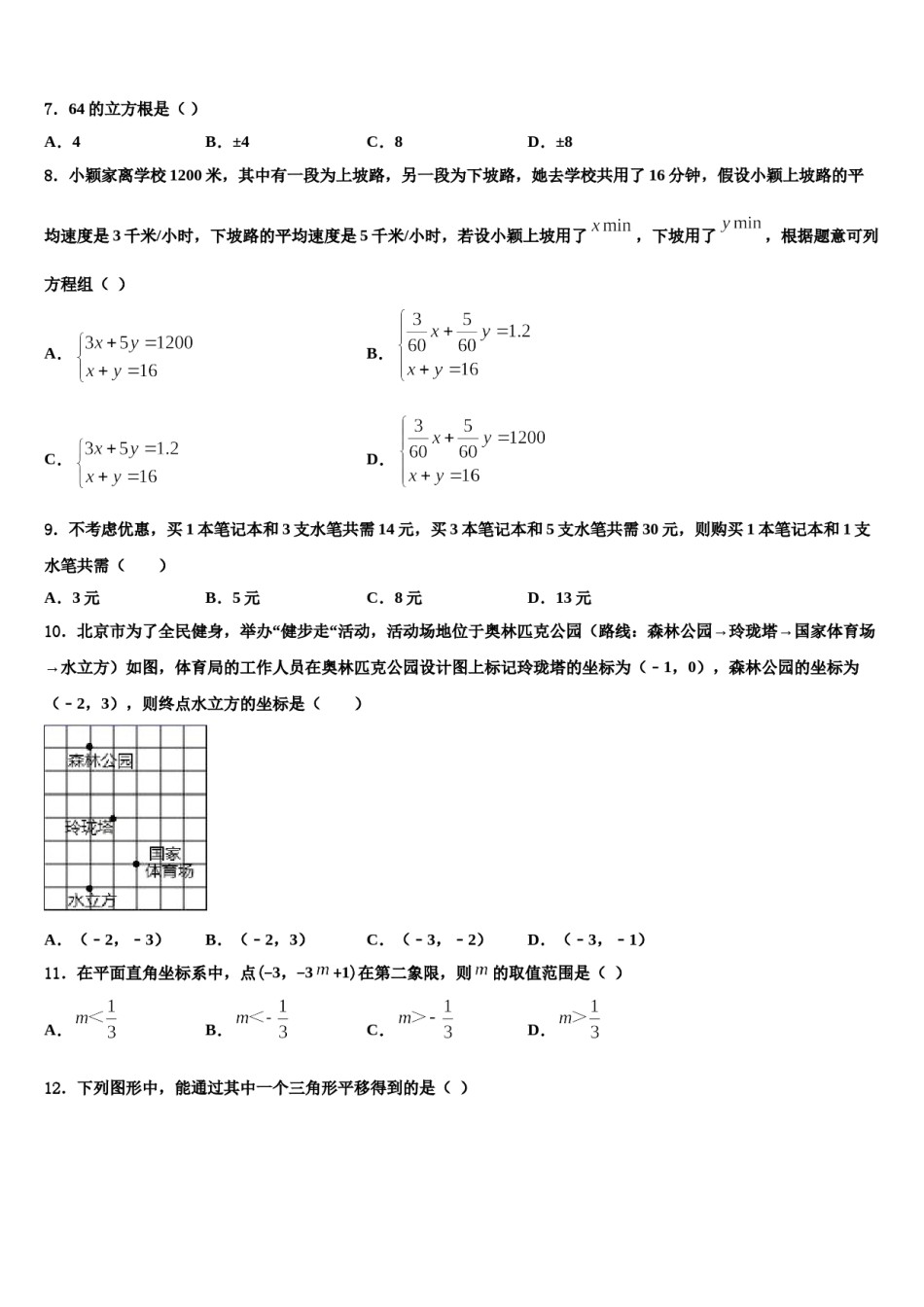 2023-2024学年广东省宝塔实验七年级数学第二学期期末综合测试模拟试题含解析.doc_第2页