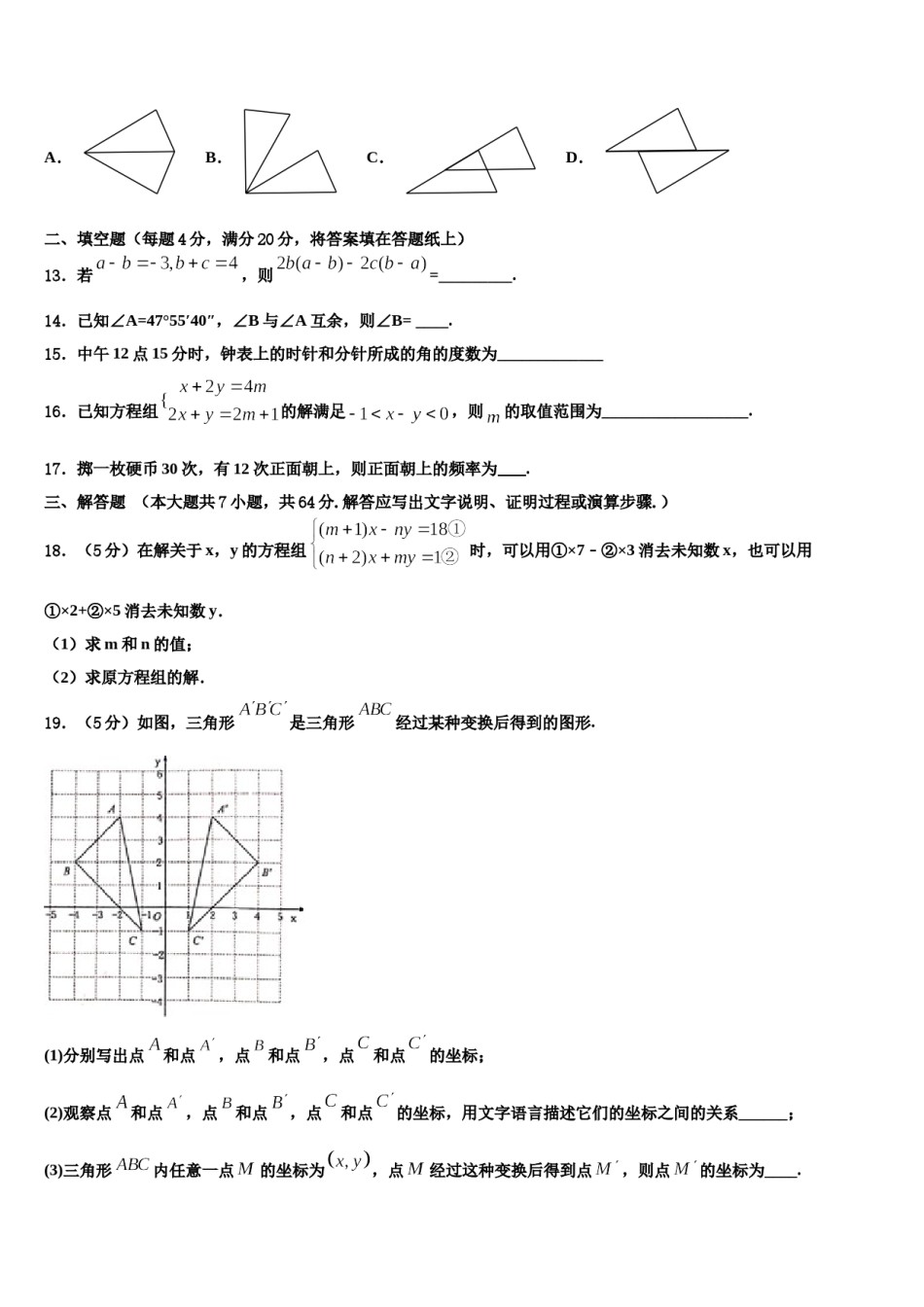 2023-2024学年广东省宝塔实验七年级数学第二学期期末综合测试模拟试题含解析.doc_第3页